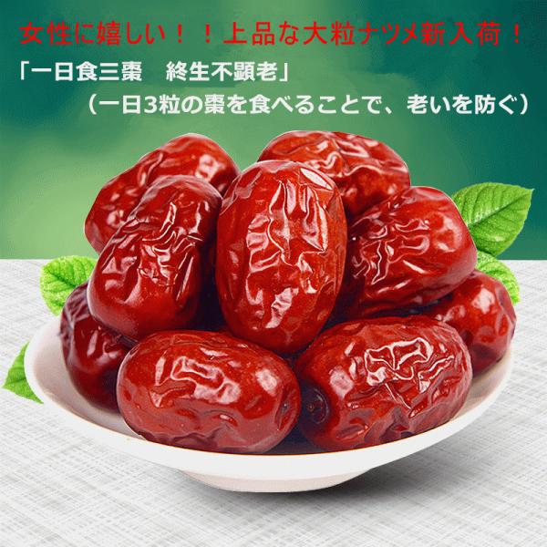乾燥ナツメ 大紅棗 果実 木の実 上品な棗 中国西部和田地域産大粒棗 ナツメ なつめ ドライフルーツ高品質な紅棗500ｇ 約100 110粒 Buyee Buyee 日本の通販商品 オークションの入札サポート 購入サポートサービス