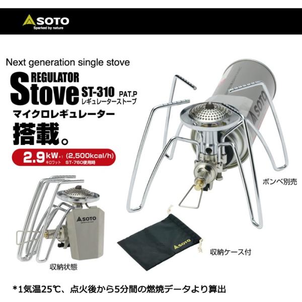 SOTO レギュレーターストーブ regulator stove ST-310 CB缶用
