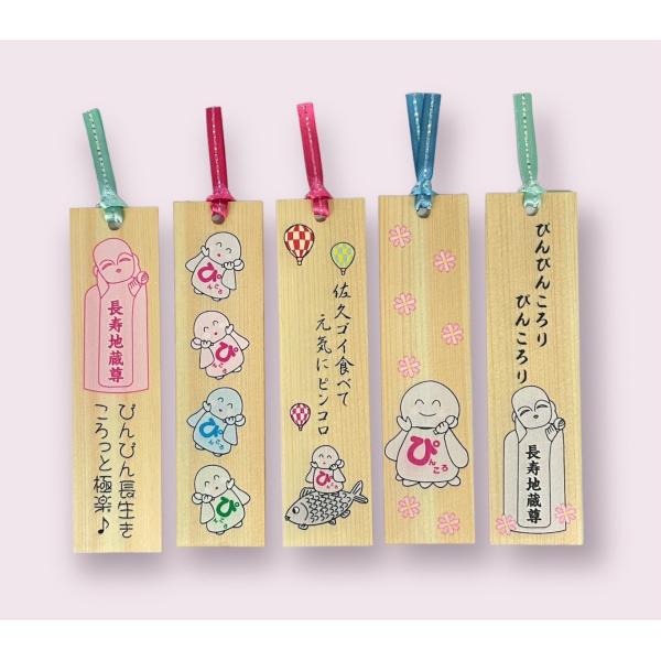 “ぴんぴんころりがカワイイしおりに大変身”信州佐久地方は、日本でも有数の長寿の里として知られています。健康で長生きし（ぴんぴん）楽に大往生（ころ）を願って佐久市野沢成田山入口に長寿地蔵尊として『ぴんころ地蔵』が建立されております。そのぴんこ...