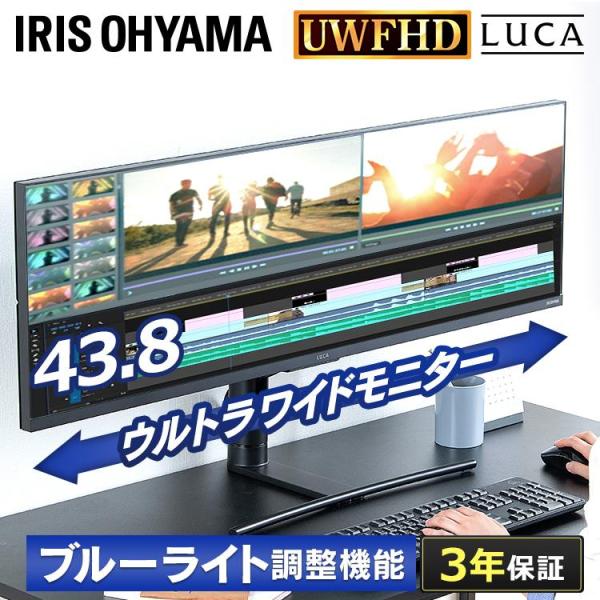 アイリスオーヤマ 43.8インチ ウルトラワイドモニター　新品 takuhaibin_100539