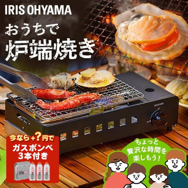 （検索用：カセットコンロ アウトドア バーベキュー キャンプ コンパクト おしゃれ 卓上 焼肉 BBQ 網焼き 卓上コンロ ガス 炉端焼き 家庭用 自宅 一人暮らし 4967576705899）●翌日優良配送対象商品につきまして●下記の場合...