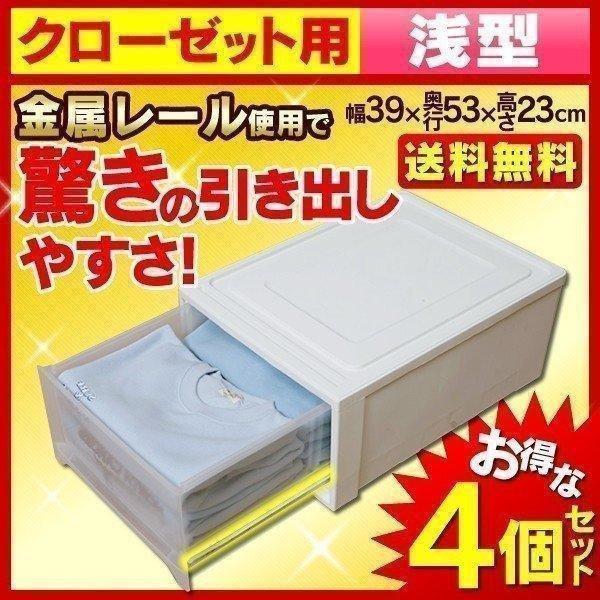 収納ボックス 収納ケース プラスチック MG-5323【金属レールでラクラク引出し】奥行53cmのクローゼットサイズ！楽に引き出せる金属レール付き。軽い力で開閉できます。【中身が見えるクリアタイプ】引出しは中身が見えるクリアタイプです。【積...