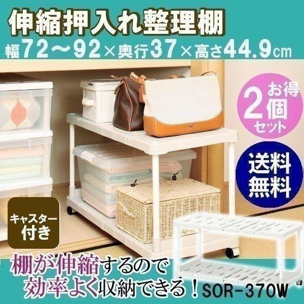 IRIS OHYAMA（アイリスオーヤマ） 押し入れ 収納 棚 2個セット