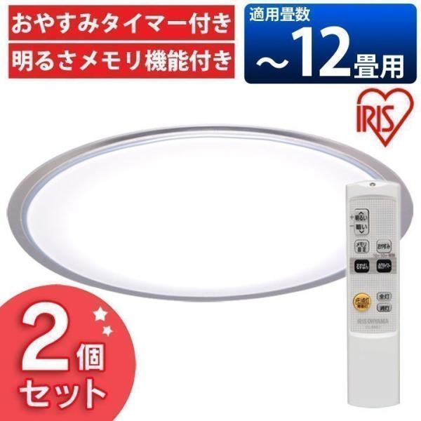 IRIS OHYAMA（アイリスオーヤマ） シーリングライト LED 12畳 おしゃれ