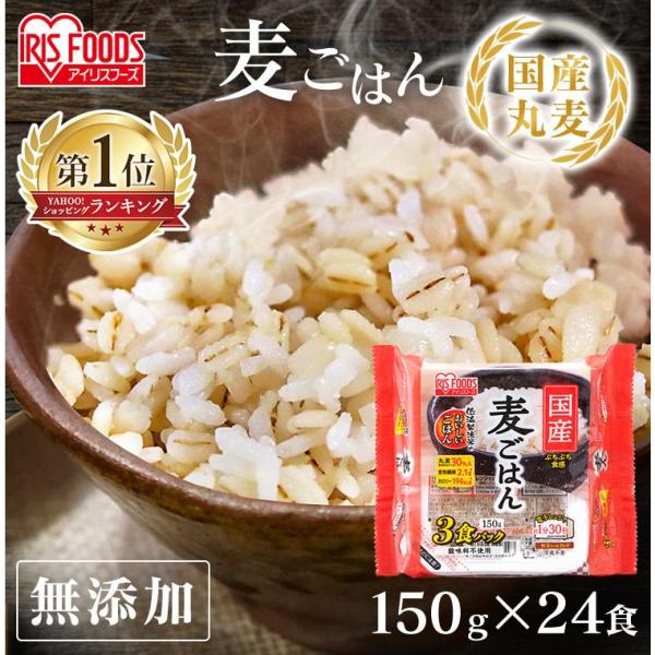 パックご飯 150g 24食 麦ご飯 パック もち麦ご飯 もち麦 ご飯パック レトルトご飯 アイリスオーヤマ ご飯 非常食 保存食 アイリス