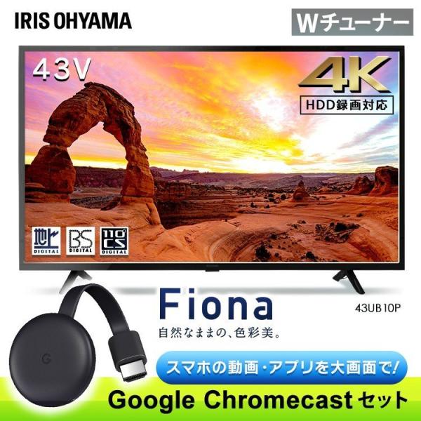 3点セット(43インチテレビ、テレビ台、Google Chrome cast)