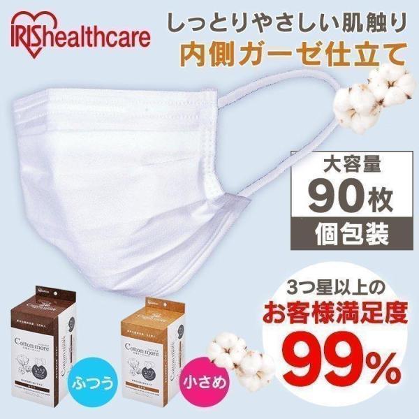 他サイト： マスク 不織布 アイリスオーヤマ 不織布マスク 使い捨てマスク 90枚入り  ふつうサイズ 内側ガーゼマスク PK-G30Mの商品画像