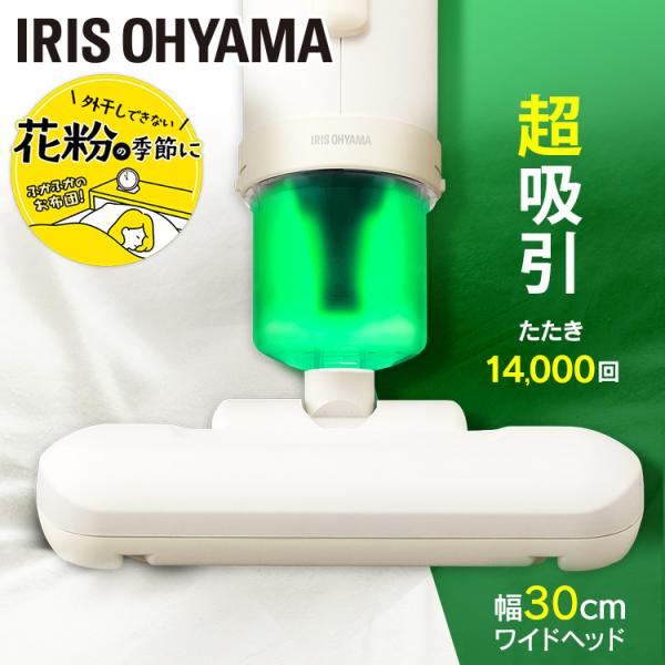 アイリスオーヤマ　布団クリーナー FCA-22H-C アイボリー IRIS OHYAMA 布団クリーナーハイパワー FCA-22H-C アイボリー
