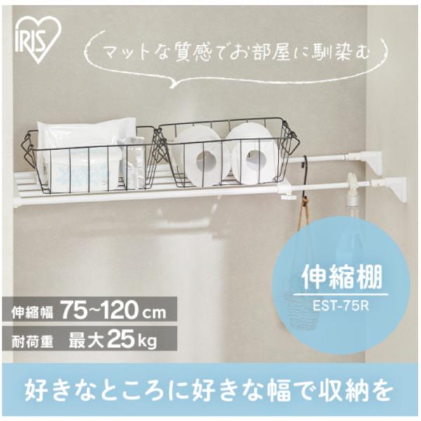 （検索用：突っ張り棚 収納 洗面所 突っ張り棒 ラック 省スペース 脱衣所 押し入れ 奥行23.5cm 75〜120cm 段差対応 取付簡単 工具不要 4967576699501）