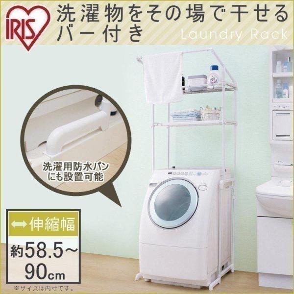 洗濯機ラック ランドリーラック おしゃれ 収納 伸縮式洗濯機ラック ハンガーバー付 洗濯パンに収まる Lrh 18p アイリスオーヤマ Buyee Buyee Japanese Proxy Service Buy From Japan Bot Online