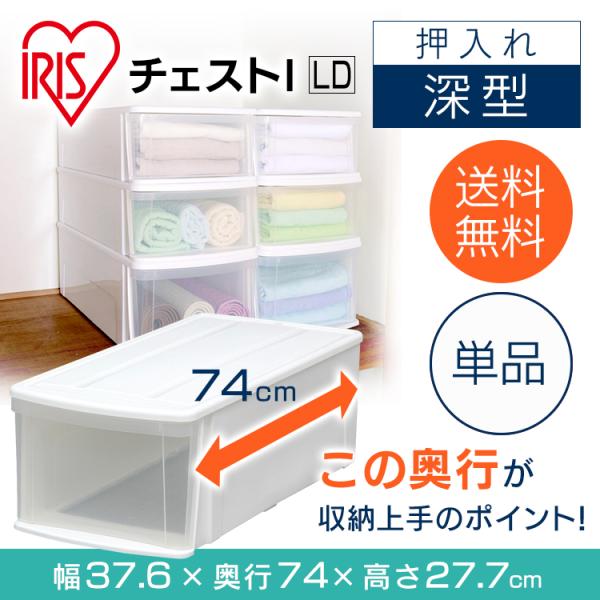 IRIS OHYAMA（アイリスオーヤマ） チェスト 白 衣装ケース LD タンス