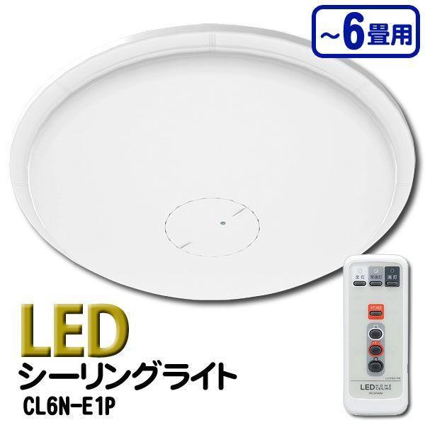 LEDシーリングライト リモコン付き 6畳 3200lm 3段階調光 : ラクチーナ