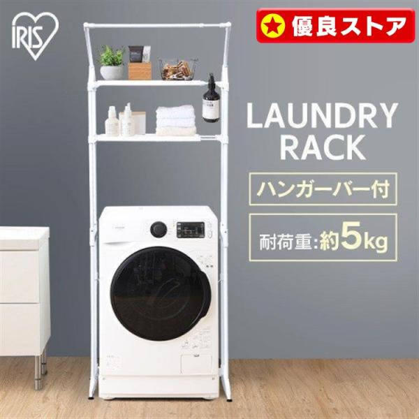 洗濯機ラック おしゃれ 収納 ランドリーラック 突っ張り スリム 収納 白 シンプル ランドリー収納 ハンガーバー アイリスオーヤマ HLR-181P :248581:くらしの宅配便 - 通販 - Yahoo!ショッピング 洗濯機ラック おしゃれ 収納 ランドリーラック 突っ張り スリム 収納 白 シンプル ランドリー収納 ハンガーバー アイリスオーヤマ HLR-181P :248581:くらしの宅配便 - 通販 - Yahoo!ショッピング