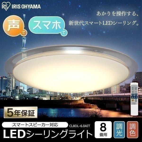 IRIS OHYAMA（アイリスオーヤマ） シーリングライト LED 8畳 照明
