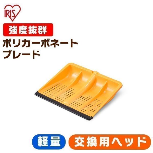 収納に便利な着脱式の雪かきスコップです。先端をポリカブレードで強化しています。着脱式なのでヘッドの交換が可能です。※こちらの商品はヘッドのみです。●商品サイズ（cm）幅約45.5×奥行約40×高さ約7.5●重量約503g●材質ヘッド・グリッ...