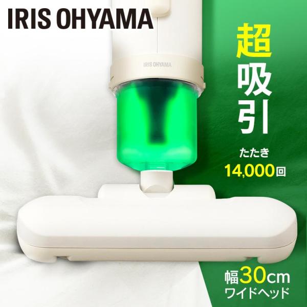 IRIS OHYAMA（アイリスオーヤマ） 布団クリーナー ふとんクリーナー