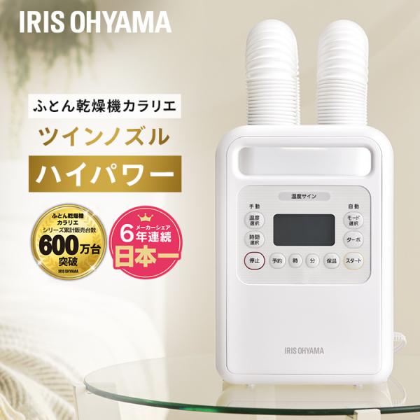 二枚のふとんを同時に乾燥・暖めができるツインノズル。より早く、よりムラなく、掛け布団だけでなく敷布団までしっかり暖めます。●商品サイズ（ｃｍ）幅約16.8×奥行約21.3×高さ約37※ホース折りたたみ時●質量約2.1kg●電源コードの長さ1...