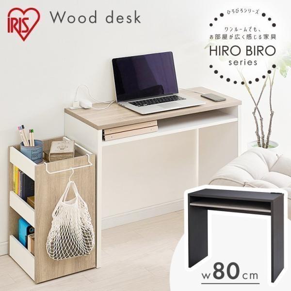 ワンルームでも、お部屋が広く感じる家具HIROBIROシリーズ。作業がしやすい、コンパクトデスク。狭い部屋でもデスクが置ける！使いやすさとスッキリ収納を実現したデザイン。パソコンやスマホを充電できる2口コンセント付き。ヘアアイロンやライト付...