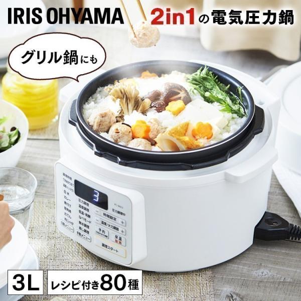 アイリスオーヤマ 電気圧力鍋　3L/PC-MA3-W IRIS OHYAMA 電気圧力鍋 3L PC-MA3-W ホワイト アイリスオーヤマ