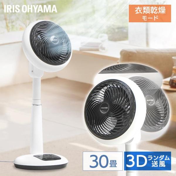 IRIS OHYAMA（アイリスオーヤマ） 扇風機 サーキュレーター扇風機 18cm