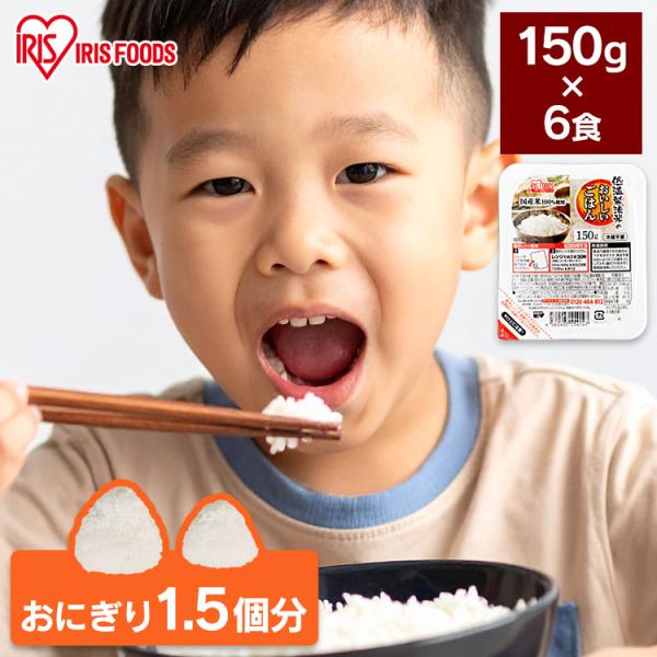 IRIS OHYAMA（アイリスオーヤマ） パックご飯 150g 6食 ご飯パック