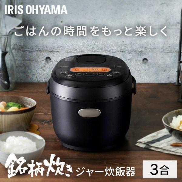 IRIS OHYAMA（アイリスオーヤマ） 炊飯器 3合 マイコン式 マイコン