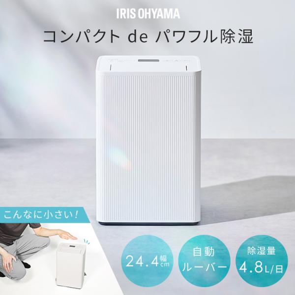 IRIS OHYAMA（アイリスオーヤマ） 除湿機 コンプレッサー 衣類乾燥