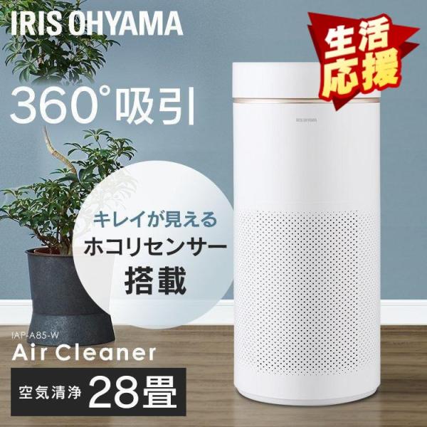 【未使用】アイリスオーヤマ　IRIS　空気清浄機 28畳 IAP-A85-W takuhaibin_517129