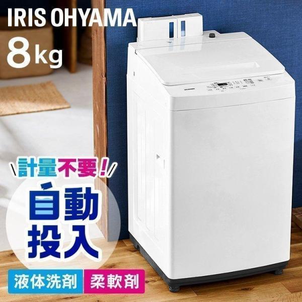 アイリスオーヤマ 全自動洗濯機 8kg 洗剤自動投入 IAW-T804 Amazon | アイリスオーヤマ 洗濯機 IAW-T804-W | アイリス