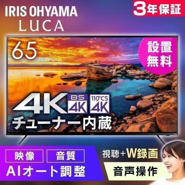 アイリスオーヤマ - ★レビ★4Kチューナー内蔵液晶テレビ　 65インチ 　65XUC38VC Amazon | アイリスオーヤマ 65V型 4Kチューナー内蔵 液晶テレビ