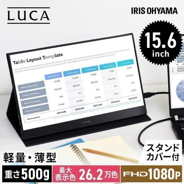 アイリスオーヤマ ポータブルモニター ILD-A16262KS-B アイリスオーヤマ ポータブルモニター ILD-A16262KS-B 1台（直送