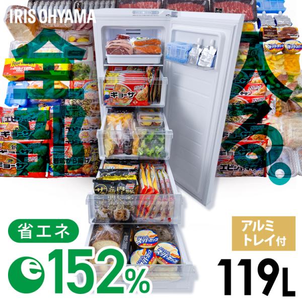 アイリスオーヤマ 冷凍庫 119L KUSN-12A-W アルミトレイ付 IRIS OHYAMA（アイリスオーヤマ） 冷凍庫 大容量 119L おしゃれ 家庭用