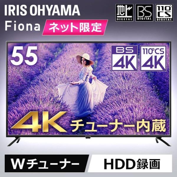 IRIS OHYAMA テレビ 4Kチューナー内蔵液晶テレビ 55V型Fiona