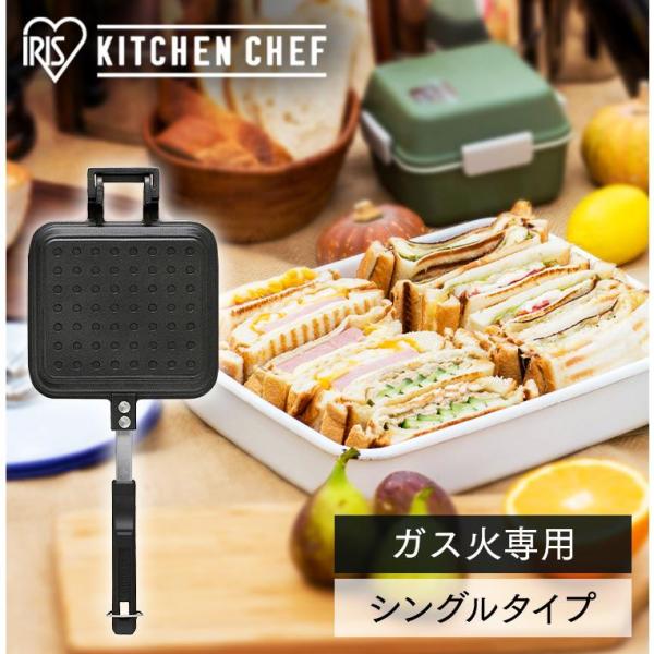 ホットサンドメーカー フッ素加工 アウトドア キャンプ 直火 4967576388641 母の日 ギフト プレゼント 人気 ガスコンロ ガスコンロ用 簡単