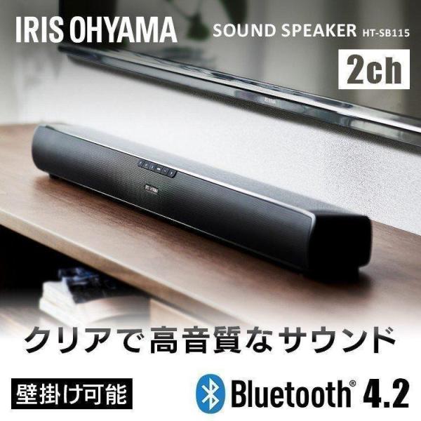 スピーカー テレビ テレビ用スピーカー bluetooth HDMI AUX シアターバー サウンドスピーカー HT-SB-115 ブラック アイリスオーヤマ :523085:くらしの宅配便 - 通販 - Yahoo!ショッピング スピーカー テレビ テレビ用スピーカー bluetooth HDMI AUX シアターバー サウンドスピーカー HT-SB-115 ブラック アイリスオーヤマ :523085:くらしの宅配便 - 通販 - Yahoo!ショッピング