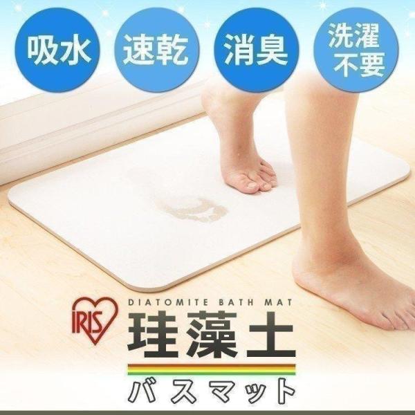 他サイト： バスマット 珪藻土バスマット 珪藻土 珪藻土マット お風呂マット 風呂マット 足拭きマット 珪藻土バスマット 70×50cm アイリスオーヤマ SKBM-7050の商品画像