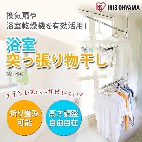 物干し 室内 浴室物干し 浴室物干し竿 物干しスタンド つっぱり 突っ張り 折りたたみ 突張り物干し 浴室突張り物干し Ym 260 アイリスオーヤマ 暮らしの宅配便 通販 Yahoo ショッピング