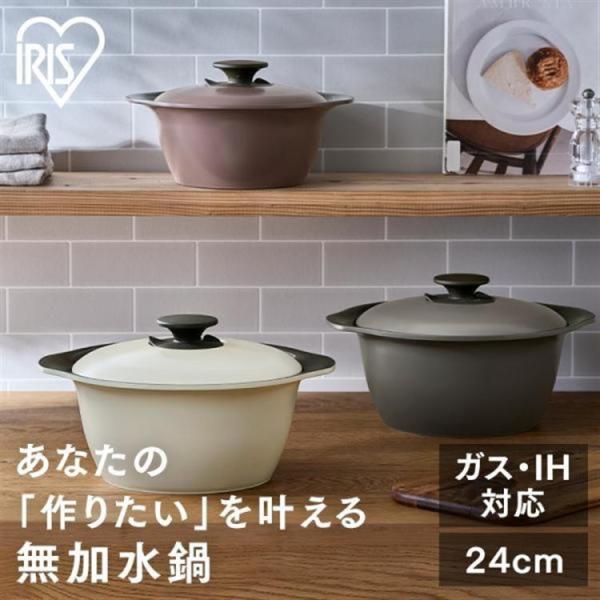 IRIS OHYAMA（アイリスオーヤマ） 鍋 24cm ih ih対応 深型 無加水鍋