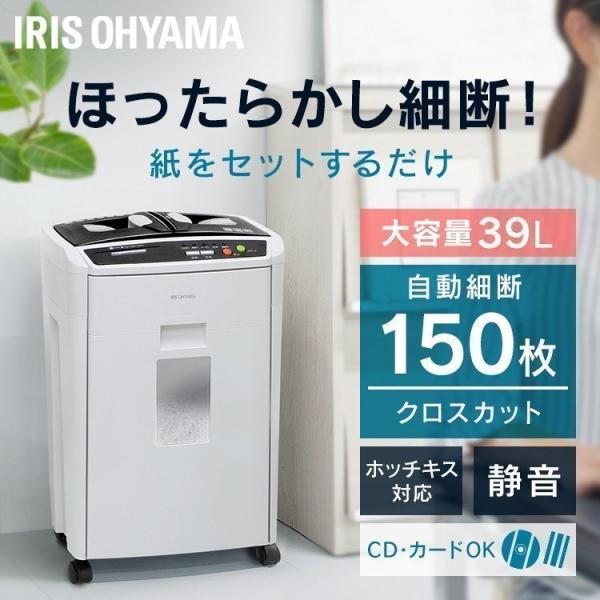 IRIS OHYAMA（アイリスオーヤマ） シュレッダー 業務用 電動 オフィス