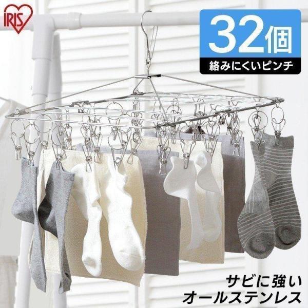 他サイト： ピンチハンガー 洗濯ハンガー 洗濯物干し 洗濯ピンチ 32個 部屋干し 梅雨 オールステンレス サビ ハンガー アイリスオーヤマ PIH-32SH *の商品画像