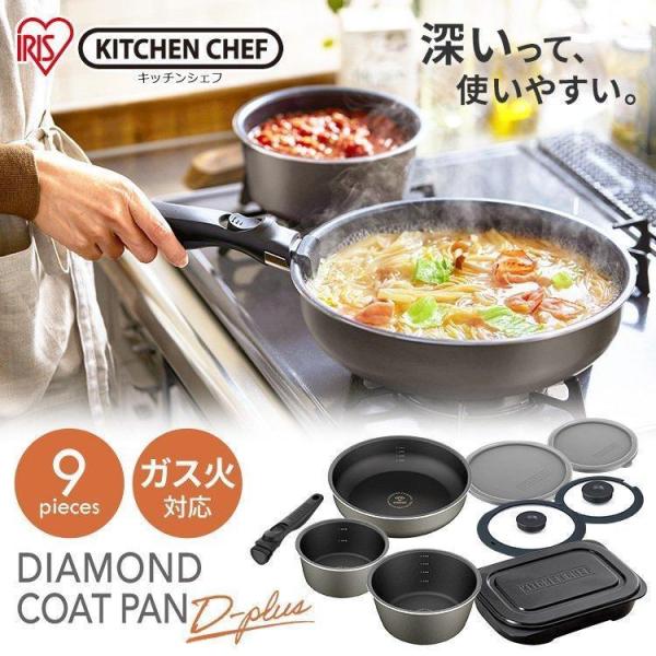 超豪華9点セット❣どんな調理もこのセットで全て作れちゃう♪❤フライパンセット IRIS OHYAMA（アイリスオーヤマ） フライパンセット フライパン セット