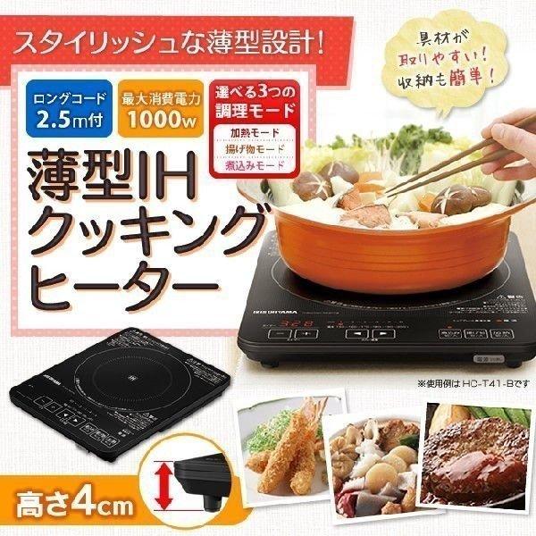 札幌 2017年製 IHクッキングヒーター アイリスオーヤマ IHコンロ 電磁調理器 IHO-T42 IRIS OHYAMA（アイリスオーヤマ） IHコンロ 1口 IHクッキングヒーター