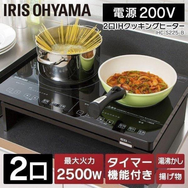 IRIS OHYAMA IHコンロ 2口 IH IHクッキングヒーター 200Vタイプ IRIS OHYAMA IHコンロ 2口 IH IHクッキングヒーター 200Vタイプ