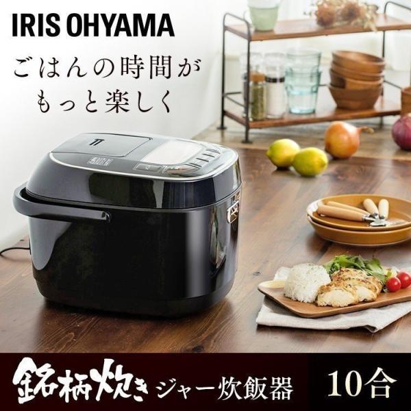 IRIS OHYAMA（アイリスオーヤマ） 炊飯器 10合 安い 一升 銘柄炊き