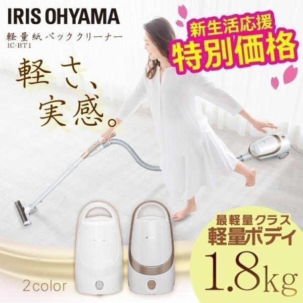 IRIS OHYAMA（アイリスオーヤマ） 掃除機 軽量 紙パック式 クリーナー