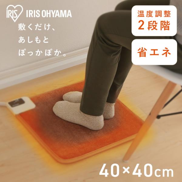 冬の冷えやすい足元を、サッと敷いて暖めるホットマットです。温度の切り替えが強/弱と2段階に設定できます。なめらかで優しい肌触り。3サイズ展開で様々なシーンに対応可能です。●商品サイズ（cm）幅約40×奥行約40×高さ約2●重量約400g●材...