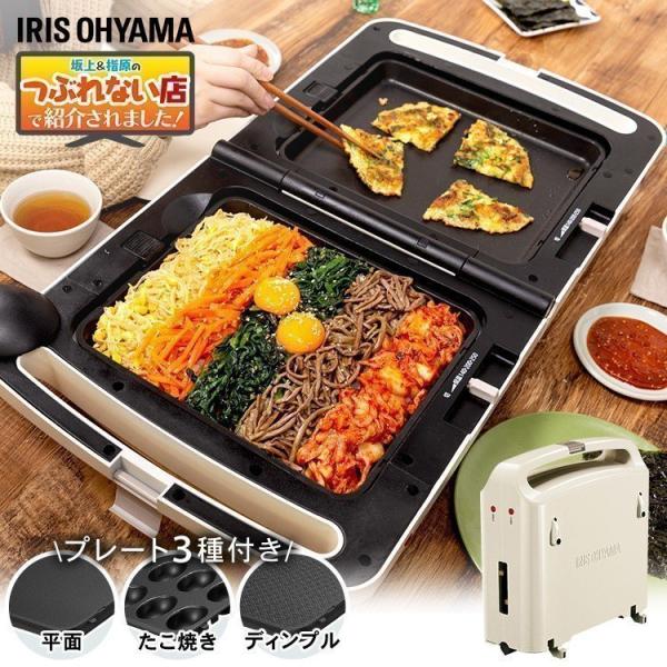 IRIS OHYAMA（アイリスオーヤマ） ホットプレート 大型 焼肉 たこ焼き