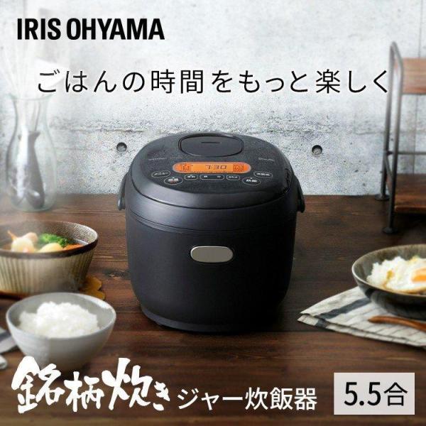 IRIS OHYAMA（アイリスオーヤマ） 炊飯器 5合 5.5合 安い マイコン