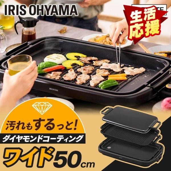 IRIS OHYAMA ワイドホットプレート SWHPK-012 IRIS OHYAMA ワイドホットプレート2枚 SWHPK-012-B ブラック