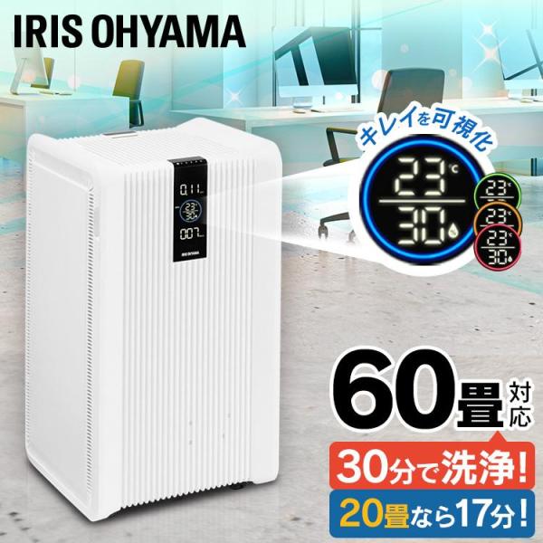 IRIS OHYAMA 空気清浄機 大型 60畳 低騒音 温度 湿度 チャイルド IRIS OHYAMA 空気清浄機 大型 60畳 低騒音 温度 湿度 チャイルド